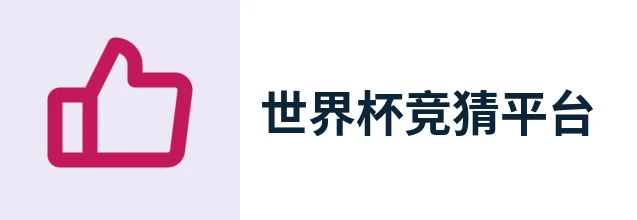 世界杯